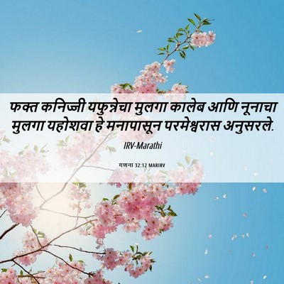 Picture 06 - गणना 32:12 MARIRV - फक्त कनिज्जी - Bible Verse Picture