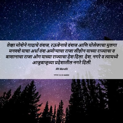 Picture 06 - गणना 32:33 MARIRV - तेव्हा मोशेने - Bible Verse Picture