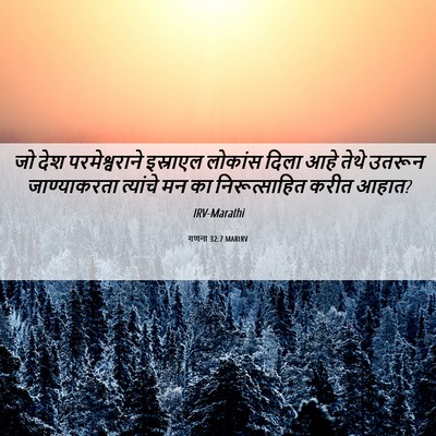 Picture 06 - गणना 32:7 MARIRV - जो देश - Bible Verse Picture