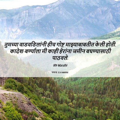 Picture 06 - गणना 32:8 MARIRV - तुमच्या - Bible Verse Picture