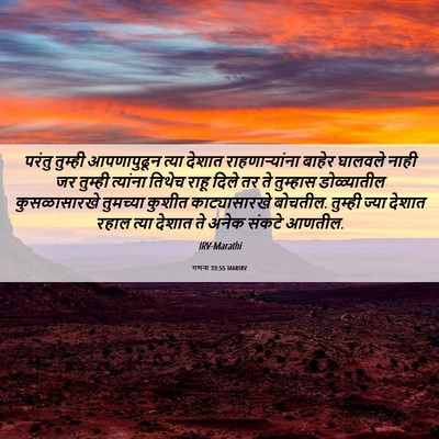 Picture 06 - गणना 33:55 MARIRV - परंतु तुम्ही - Bible Verse Picture