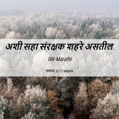 Picture 06 - गणना 35:13 MARIRV - अशी सहा संरक्षक - Bible Verse Picture