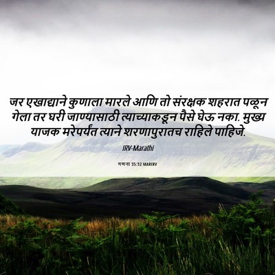 Picture 06 - गणना 35:32 MARIRV - जर एखाद्याने - Bible Verse Picture