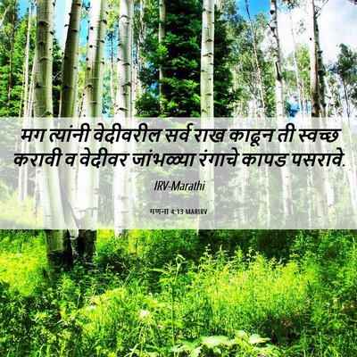 Picture 06 - गणना 4:13 MARIRV - मग त्यांनी - Bible Verse Picture
