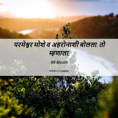 Picture 06 - गणना 4:17 MARIRV - परमेश्वर मोशे व - Bible Verse Picture