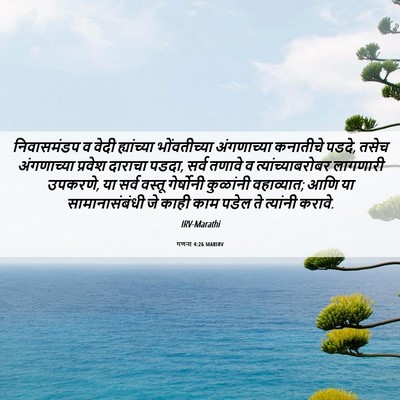 Picture 06 - गणना 4:26 MARIRV - निवासमंडप व वेदी - Bible Verse Picture