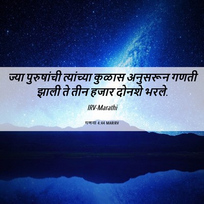 Picture 06 - गणना 4:44 MARIRV - ज्या पुरुषांची - Bible Verse Picture