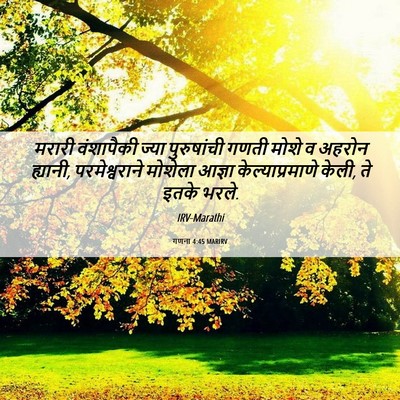 Picture 06 - गणना 4:45 MARIRV - मरारी वंशापैकी - Bible Verse Picture