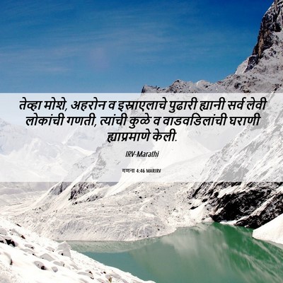 Picture 06 - गणना 4:46 MARIRV - तेव्हा मोशे, अहरोन - Bible Verse Picture