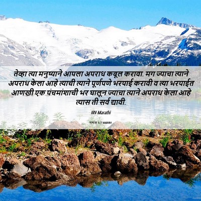 Picture 06 - गणना 5:7 MARIRV - तेव्हा त्या - Bible Verse Picture