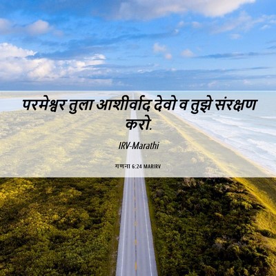 Picture 06 - गणना 6:24 MARIRV - परमेश्वर तुला - Bible Verse Picture