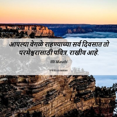 Picture 06 - गणना 6:8 MARIRV - आपल्या वेगळे - Bible Verse Picture