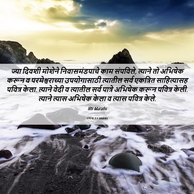 Picture 06 - गणना 7:1 MARIRV - ज्या दिवशी मोशेने - Bible Verse Picture