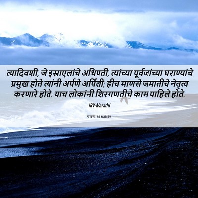 Picture 06 - गणना 7:2 MARIRV - त्यादिवशी, जे - Bible Verse Picture