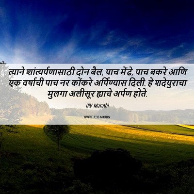 Picture 06 - गणना 7:35 MARIRV - त्याने - Bible Verse Picture