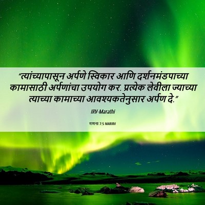 Picture 06 - गणना 7:5 MARIRV - “त्यांच्यापासून - Bible Verse Picture