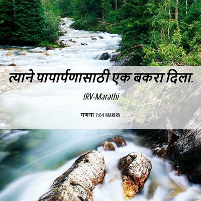 Picture 06 - गणना 7:64 MARIRV - त्याने - Bible Verse Picture