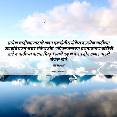 Picture 06 - गणना 7:85 MARIRV - प्रत्येक - Bible Verse Picture