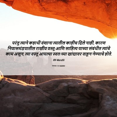 Picture 06 - गणना 7:9 MARIRV - परंतु त्याने - Bible Verse Picture