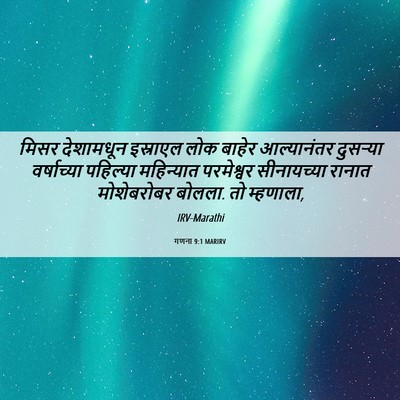 Picture 06 - गणना 9:1 MARIRV - मिसर देशामधून - Bible Verse Picture