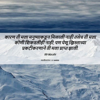 Picture 06 - गलतीकरांस 1:12 MARIRV - कारण ती मला - Bible Verse Picture