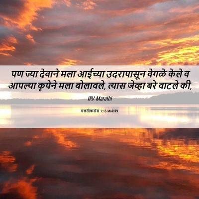 Picture 06 - गलतीकरांस 1:15 MARIRV - पण ज्या देवाने मला - Bible Verse Picture