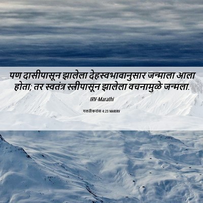 Picture 06 - गलतीकरांस 4:23 MARIRV - पण दासीपासून - Bible Verse Picture