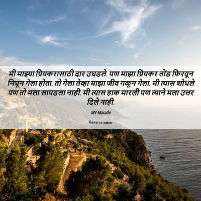 Picture 06 - गीतरत्न 5:6 MARIRV - मी माझ्या - Bible Verse Picture