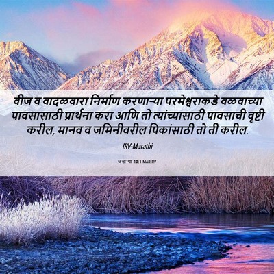 Picture 06 - जखऱ्या 10:1 MARIRV - वीज व वादळवारा - Bible Verse Picture