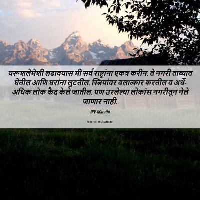 Picture 06 - जखऱ्या 14:2 MARIRV - यरूशलेमेशी - Bible Verse Picture