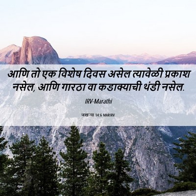 Picture 06 - जखऱ्या 14:6 MARIRV - आणि तो एक विशेष - Bible Verse Picture