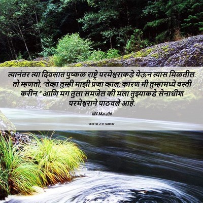 Picture 06 - जखऱ्या 2:11 MARIRV - त्यानंतर त्या - Bible Verse Picture