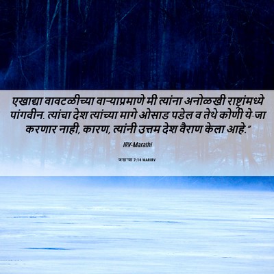 Picture 06 - जखऱ्या 7:14 MARIRV - एखाद्या - Bible Verse Picture