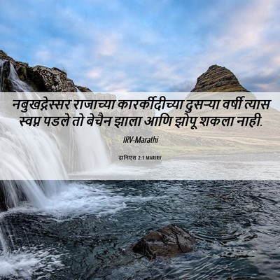 Picture 06 - दानिएल 2:1 MARIRV - नबुखद्नेस्सर - Bible Verse Picture