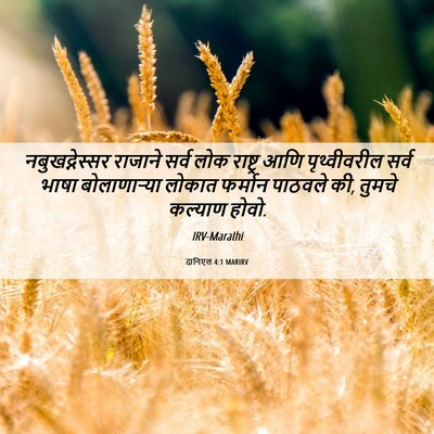 Picture 06 - दानिएल 4:1 MARIRV - नबुखद्नेस्सर - Bible Verse Picture