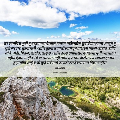 Picture 06 - दानिएल 5:23 MARIRV - तर स्वर्गीय - Bible Verse Picture