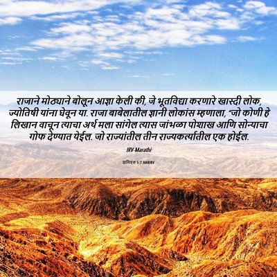 Picture 06 - दानिएल 5:7 MARIRV - राजाने मोठ्याने - Bible Verse Picture