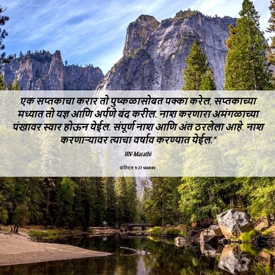 Picture 06 - दानिएल 9:27 MARIRV - एक सप्तकाचा करार - Bible Verse Picture