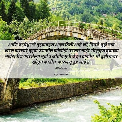 Picture 06 - नहूम 1:14 MARIRV - आणि परमेश्वराने - Bible Verse Picture