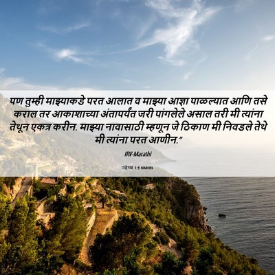 Picture 06 - नहेम्या 1:9 MARIRV - पण तुम्ही - Bible Verse Picture
