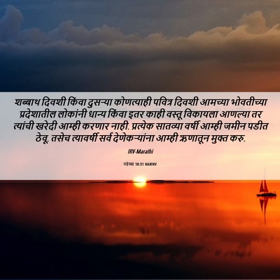 Picture 06 - नहेम्या 10:31 MARIRV - शब्बाथ दिवशी - Bible Verse Picture
