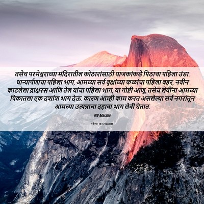 Picture 06 - नहेम्या 10:37 MARIRV - तसेच - Bible Verse Picture