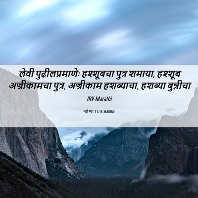 Picture 06 - नहेम्या 11:15 MARIRV - लेवी - Bible Verse Picture