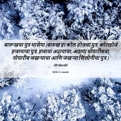 Picture 06 - नहेम्या 11:5 MARIRV - बारूखचा पुत्र - Bible Verse Picture