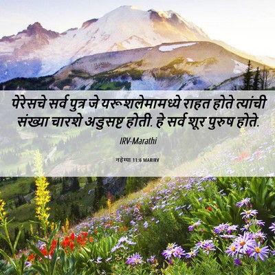 Picture 06 - नहेम्या 11:6 MARIRV - पेरेसचे सर्व - Bible Verse Picture