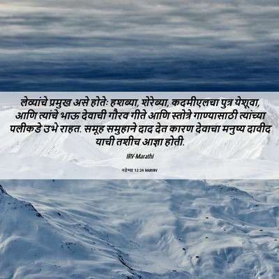 Picture 06 - नहेम्या 12:24 MARIRV - लेव्यांचे प्रमुख - Bible Verse Picture