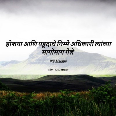 Picture 06 - नहेम्या 12:32 MARIRV - होशया आणि यहूदाचे - Bible Verse Picture