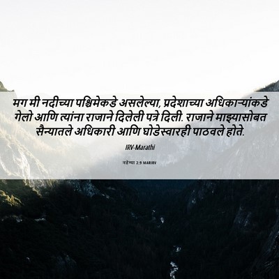 Picture 06 - नहेम्या 2:9 MARIRV - मग मी नदीच्या - Bible Verse Picture