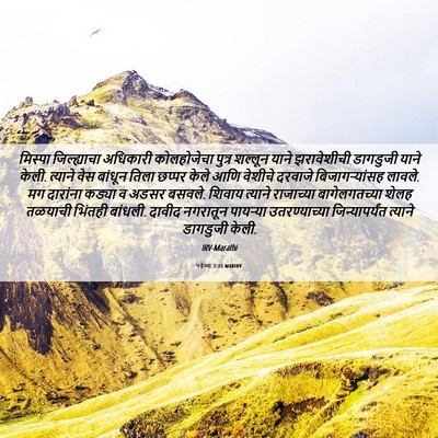 Picture 06 - नहेम्या 3:15 MARIRV - मिस्पा जिल्ह्याचा - Bible Verse Picture