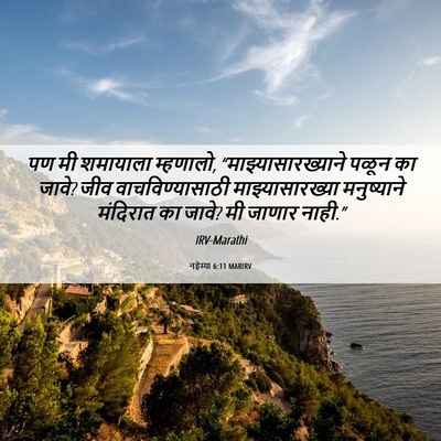 Picture 06 - नहेम्या 6:11 MARIRV - पण मी शमायाला - Bible Verse Picture